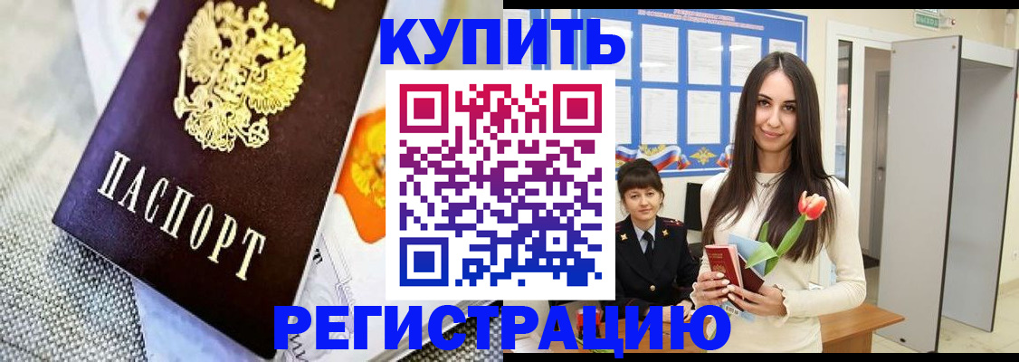 купить прописку в Талице